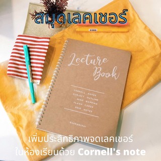 Lecture Book (สมุดจดเลคเชอร์) | BOOKPACKER