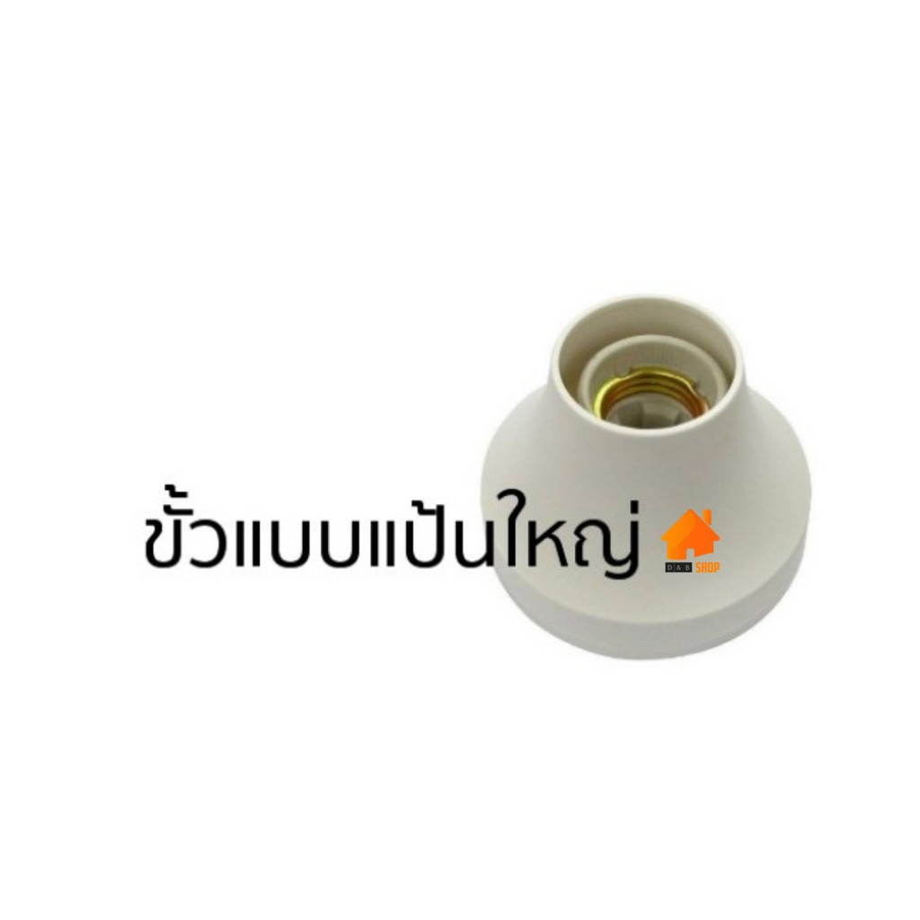 ขั้วไฟ-ขั้วหลอดไฟ-ขั้วต่อหลอดไฟกลม-e27-ขั้วหลอดไฟฟ้า