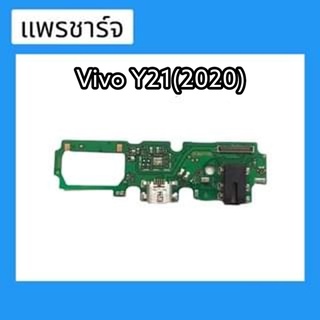 แพรชาร์จ Y21(2020) แพรก้นชาร์จ Y21(2020) แพรตูดชาร์จ  Y21(2020)ตูดชาร์จ  Y21(2020) สินค้าพร้อมส่ง