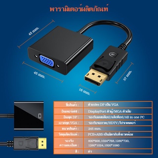 ภาพขนาดย่อของภาพหน้าปกสินค้าแปลง Display Port to VGA Converter Adapter (DP Port to VGA) A-049 จากร้าน kaixinshop88 บน Shopee ภาพที่ 7
