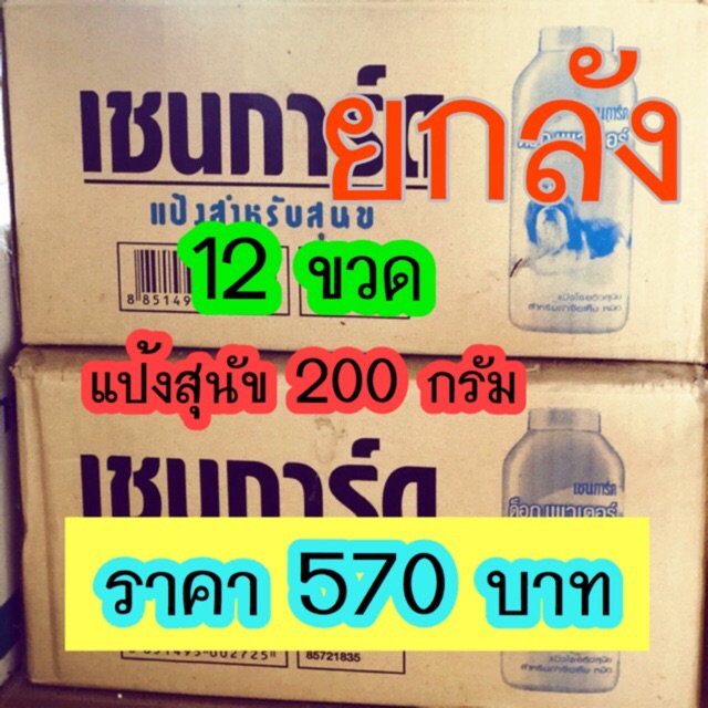 ยกลัง-12-ขวด-ขนาด-200-กรัม-ลังละ-850-บาท