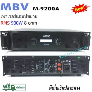 เพาเวอร์แอมป์ power amplifier กลางแจ้ง 900 W (8 Ohm) เครื่องเสียงกลางแจ้ง รุ่นM-9200 A