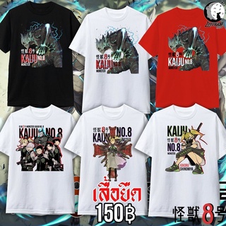 เสื้อยืด kaijyu no.8 ไคจู ไคจูหมายเลข 8 การ์ตูน แอนิเมะ anime เกม ผู้ใหญ่ และ เด็ก มังงะ