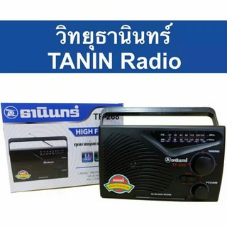 สินค้า วิทยุธานินทร์ รุ่น TF-268BT ใส่เมมโมรี่และรับบลูทูธได้ ของแท้ 100% แถมฟรี+ปลั๊กไฟและถ่านชาร์จ1ก้อน **กล่องขาว**