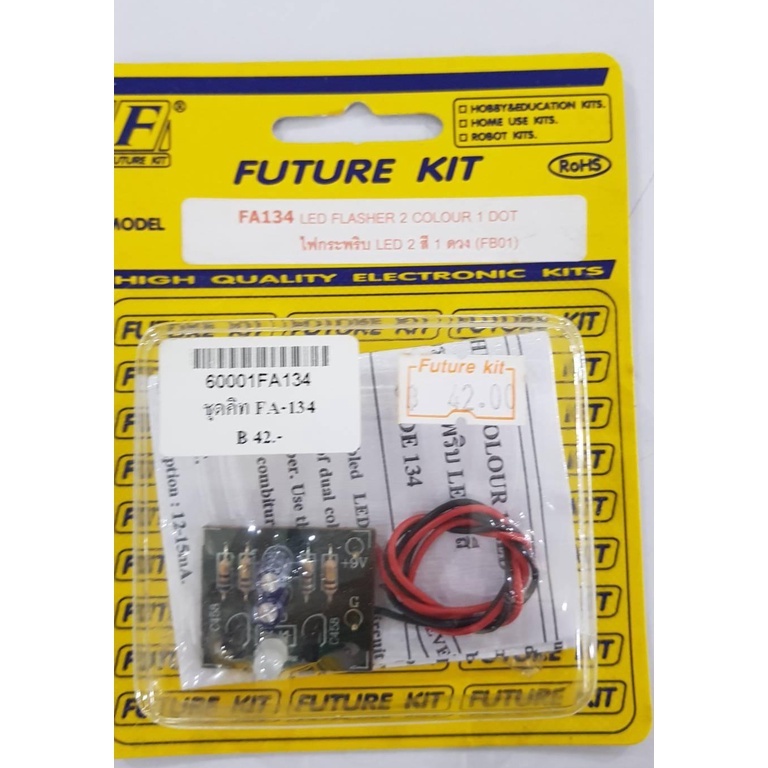 futurekit-fk134-fa134-ไฟกระพริบ-led-2-สี-1-ดวง