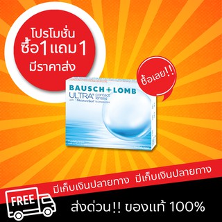 (โปร11.11)Bausch & Lomb Ultra  ซื้อ 1 กล่อง ฟรี 1 กล่อง !!