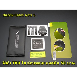 ฟิล์ม Xiaomi Redmi Note 8