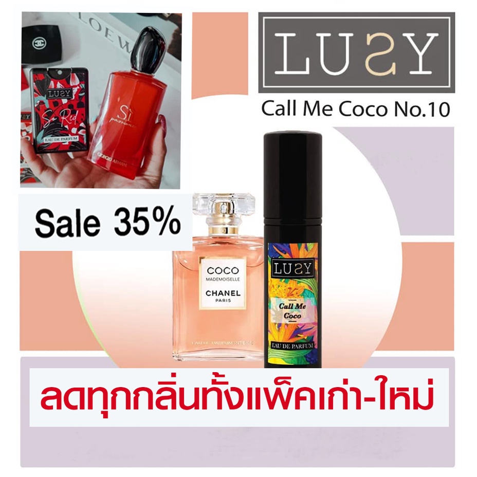 ภาพหน้าปกสินค้าน้ำหอมลูซี่ Lusy Fragrance Sale ล้างสต๊อค (ซื้อ 1 แถม 1)