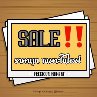 🔥🔥🔥Sale เฉพาะในไลฟ์ 🔥🔥🔥