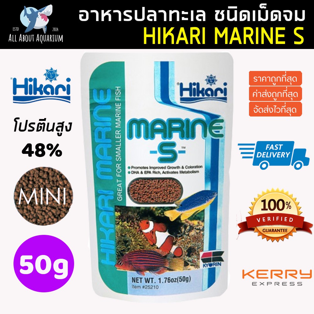 hikari-marine-s-อาหารปลาทะเลเกรดฟรีเมี่ยม-เม็ดเล็ก-50g-อาหารปลาการ์ตูน-ปลาทะเล-ปะการัง-นำเข้าจากญี่ปุ่น-ปลาสวยงาม-ปลา