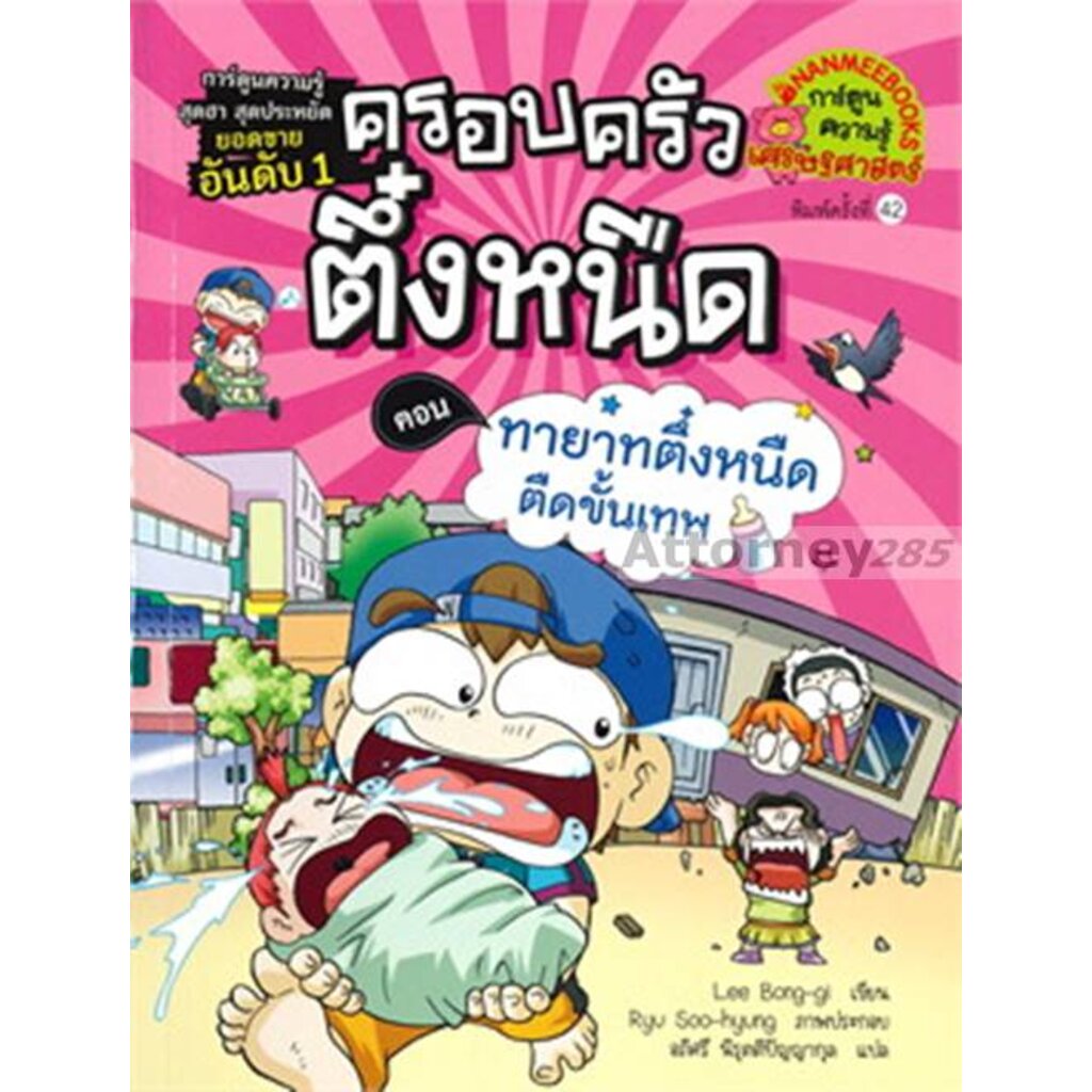 ทายาทตึ๋งหนืดขั้นเทพ-เล่ม-11-ชุดครอบครัวตึ๋งหนืด-ปกใหม่