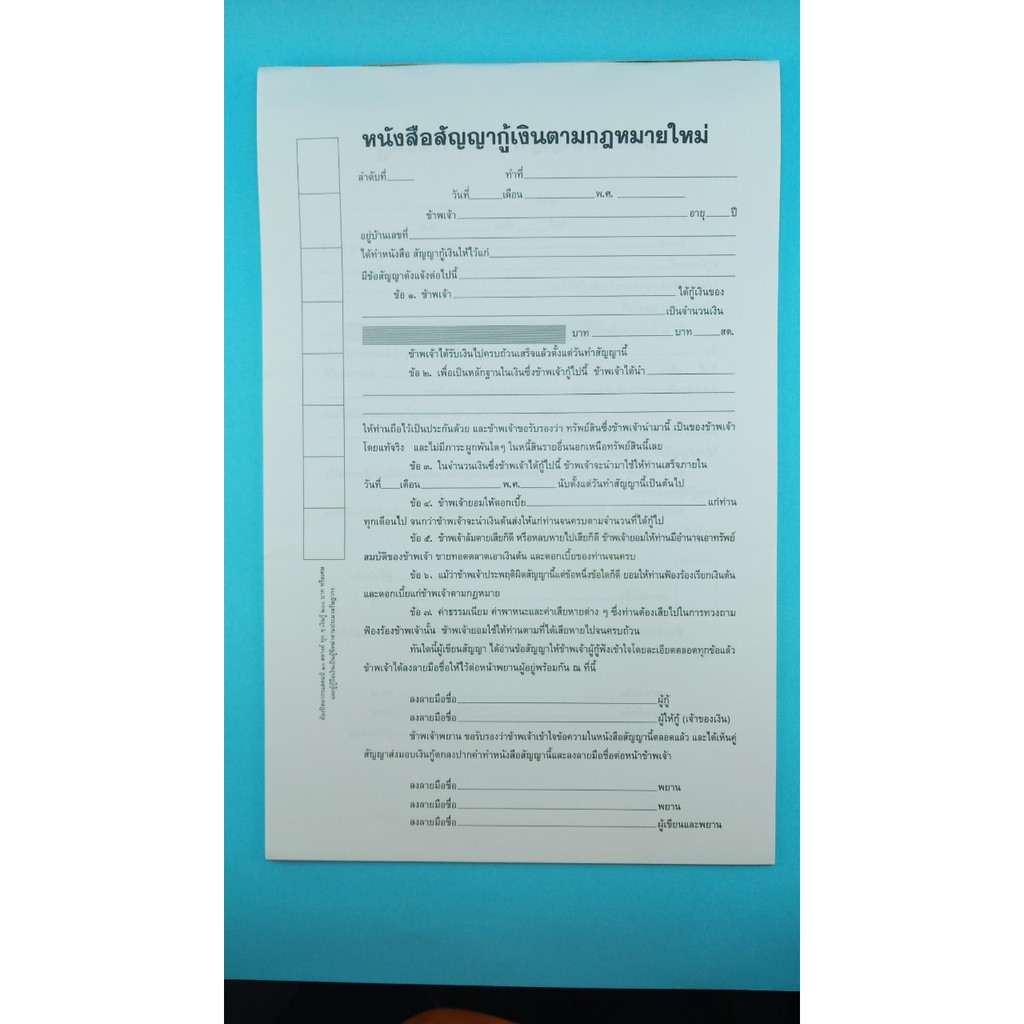 หนังสือสัญญา ต่างๆ ( 1 เล่ม ) เป็น แบบใหม่ ที่นิยมใช้กันทั่วประเทศ ( 20  แผ่น/เล่ม ) | Shopee Thailand