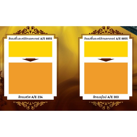 beger-สีรองพื้นทองคำ-สูตรน้ำมัน-a-e-8855-สีเหลือง-1แกลลอน