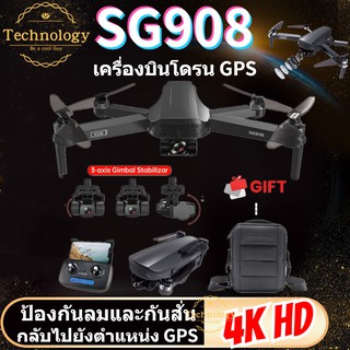 Drone【ZLL SG908 】5G WIFI FPV GPS พร้อม 4K HD กล้อง สามแกน Gimbal บินนาน 28นาที มอเตอร์​ Brushless โดรน