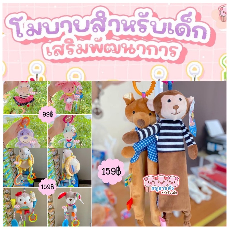 โมบายสำหรับเด็ก-โมบาย-ห้อย-ตุ๊กตา-สำหรับเด็ก-เสริมพัฒนาการ