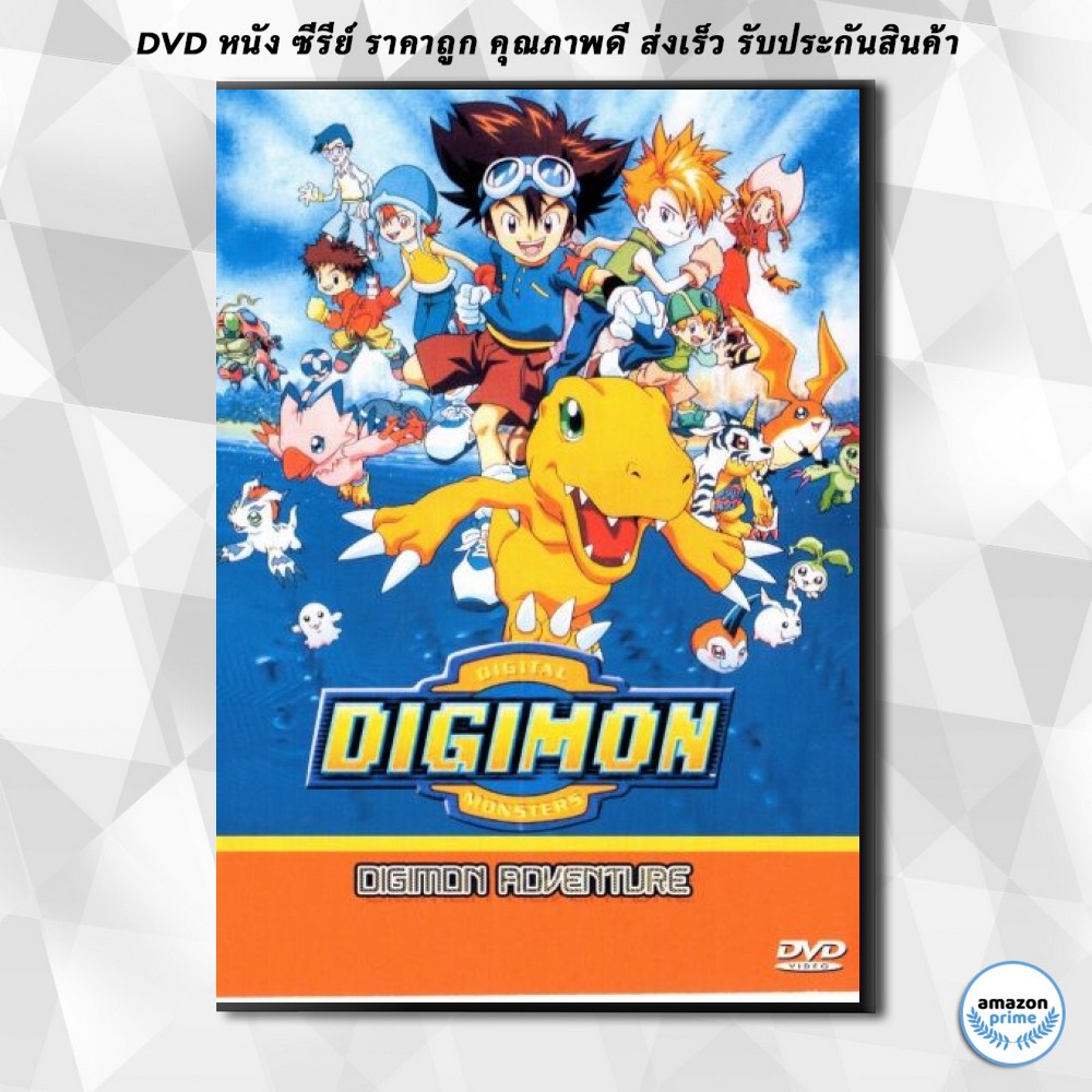 ดีวีดี-digimon-adventure-ดิจิมอน-แอดเวนเจอร์-dvd-4-แผ่น