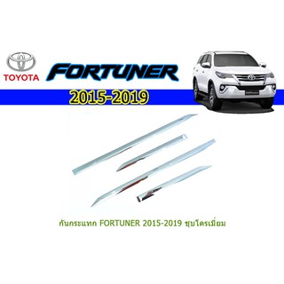 กันกระแทก โตโยต้า ฟอร์จูนเนอร์ Toyota Fortuner ปี 2015-2020 ชุปโครเมี่ยม
