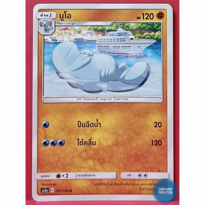 ของแท้-นูโอ-u-091-184-การ์ดโปเกมอนภาษาไทย-pok-mon-trading-card-game