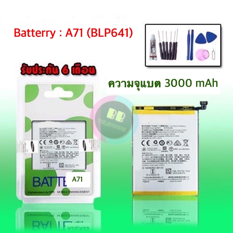 แบตเตอรี่มือถือเอ71-battery-ออปโป้-a71-ประกัน-6-เดือน-แถมฟรี-ชุดไขควง-กาว-สินค้าพร้อมส่ง-อะไหล่มือถือราคาส่ง