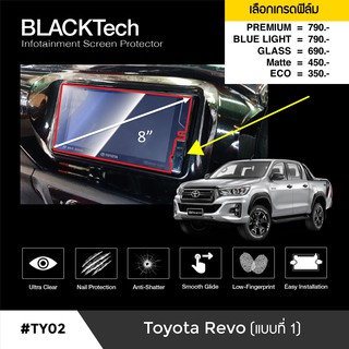 สินค้า ฟิล์มกันรอยหน้าจอรถยนต์ Toyota Revo(แบบที่1) จอขนาด 8 นิ้ว (TY02) -  by ARCTIC(มี 5 เกรดให้เลือก)