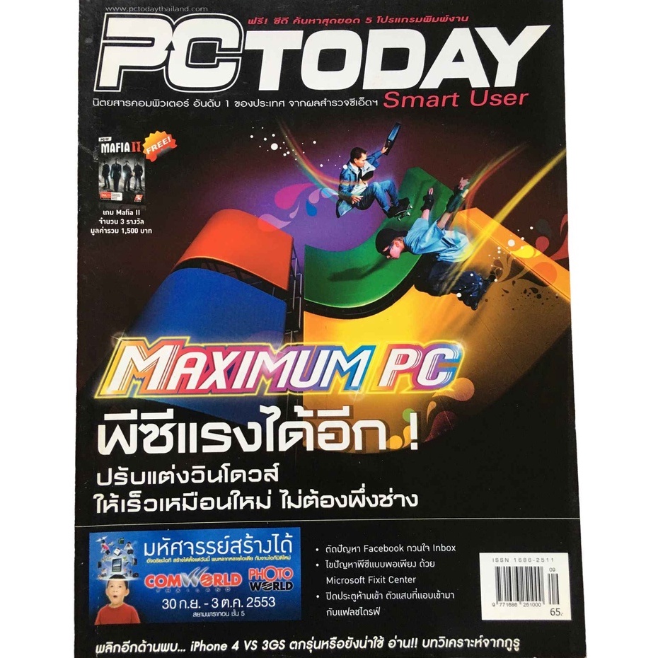นิตยสารคอมพิวเตอร์ PCToday ปี 2553 | Shopee Thailand