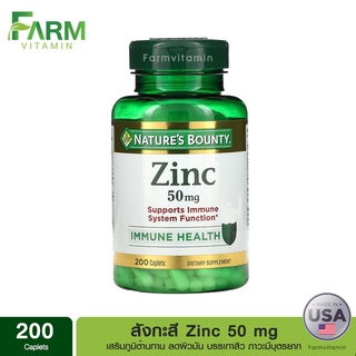 Natures Bounty, Zinc, 50 mg, 200 Caplets