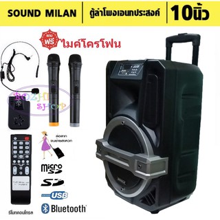 SOUND MILAN ตู้ช่วยสอน ลำโพงเอนกประสงค์ฺ BLUETOOTH ลำโพงเคลื่อนที่ รุ่น ML-9911 สี ดำ (จัดส่งฟรี เก็บเงินปลายทางได้)