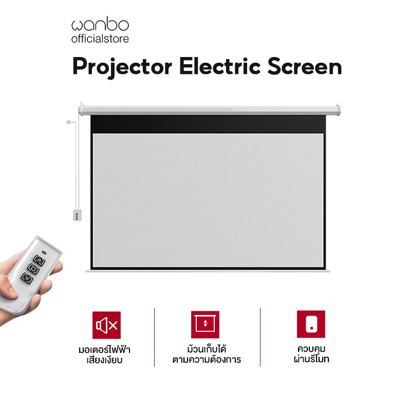 ภาพหน้าปกสินค้าWanbo Projector Electric Screen จอโปรเจคเตอร์ไฟฟ้า จอโปรเจคเตอร์ ภาพคมชัด ควบคุมผ่านรีโมท