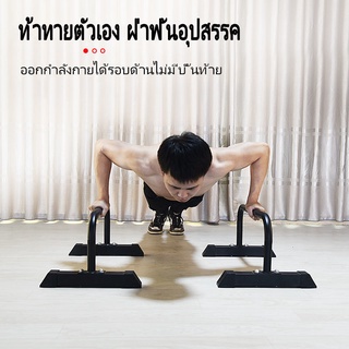 [2pcs]บาร์หกสูง บาร์คู่ Push Up Stand Bar อุปกรณ์ฟิตเนส ออกกำลังกายที่บ้าน แขน กล้ามเนื้อ กล้ามเนื้อหน้าอก กล้ามเนื้อหน้