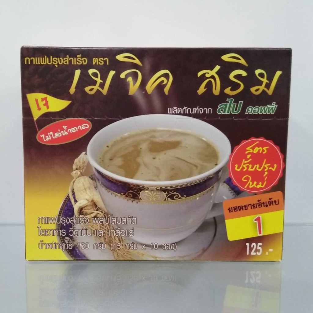 กาแฟเจ-ไม่มีน้ำตาล-magic-srim-กาแฟ-เมจิก-สริม-150-g1กล่อง10ซอง