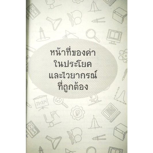 หนังสือ-ฟิตสนทนาภาษาอังกฤษกับประโยคที่ใช้บ่อย-สำหรับคนอยากเก่ง-ภาษาอังกฤษ-สนทนา-การใช้ภาษาอังกฤษ-ไวยากรณ์ภาษาอังกฤษ