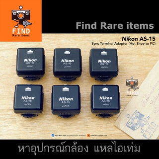 Nikon AS-15 Sync Terminal Adapter อแดปเตอร์แฟลช Nikon AS-15 AS15 ของแท้ Hotshoe to PC