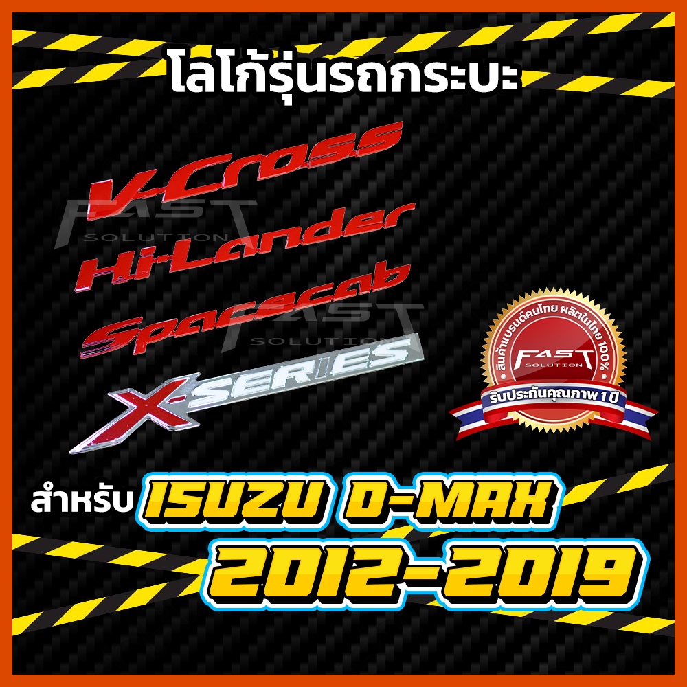 โลโก้-isuzu-hilander-spacecab-v-cross-x-series-2012-2019-logo-isuzu-dmax-ดีแม็ก-อีซูซุ-โลโก้แดง