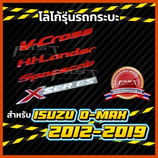 โลโก้ ISUZU Hilander Spacecab V-Cross X-Series 2012-2019  ( LOGO ISUZU Dmax ดีแม็ก อีซูซุ โลโก้แดง  )