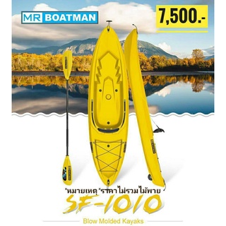 สินค้า เรือคายัค รุ่น SF-1010 Adult Single Kayak แบรนด์  Seaflo / MrBoatman