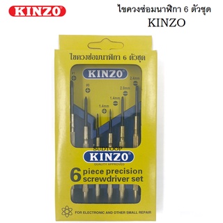 KINZO ชุดไขควงซ่อมนาฬิกา  6 ตัวชุด ไขควงอเนกประสงค์ ด้ามทองเหลือง ใช้คลายสกรูได้สะดวก มีขนาดตามความเหมาะสม ดีเยี่ยม