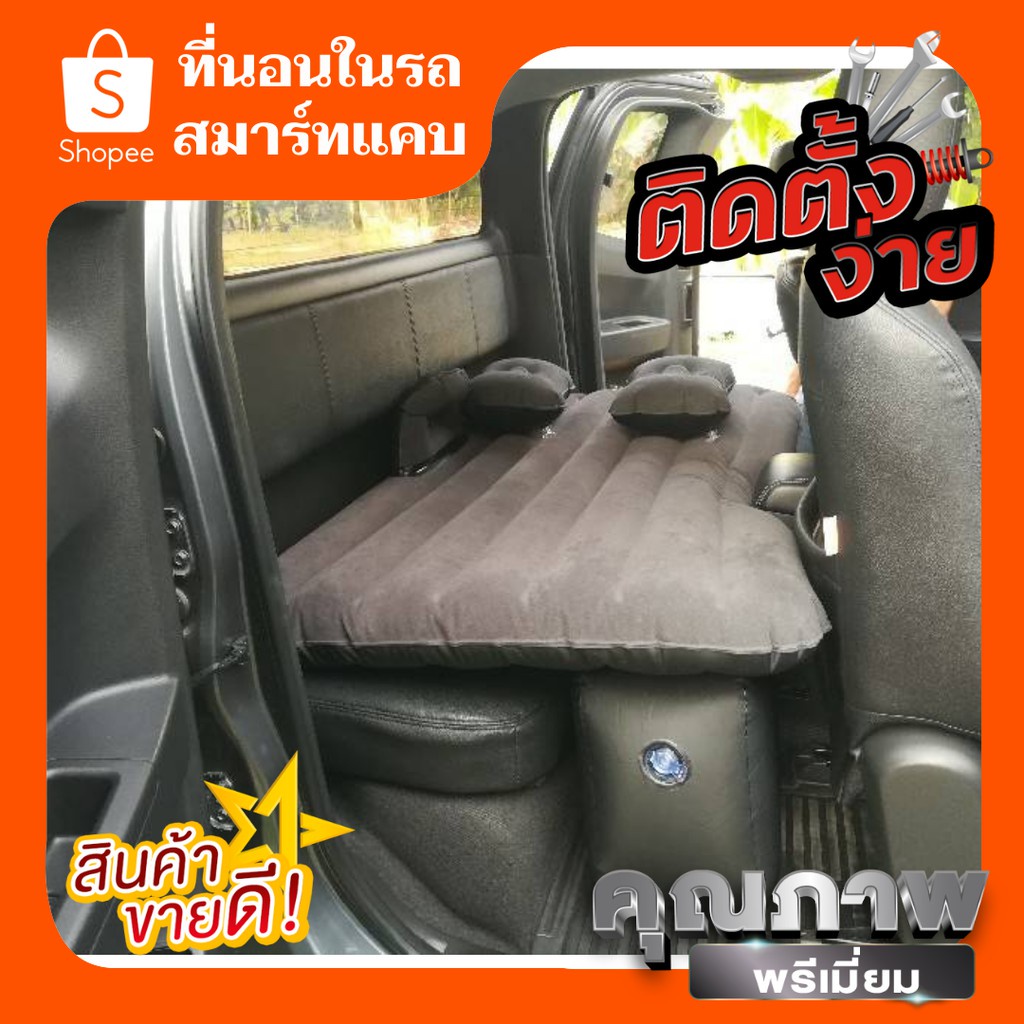 ของแท้-ที่นอนในรถแคป-รถกะบะแคบ-สมาร์ทแคบ-ที่นอนเบาะหลังรถยนต์-ที่นอนเด็กในรถ-เปลี่ยนเบาะหลังรถให้เป็นนอน