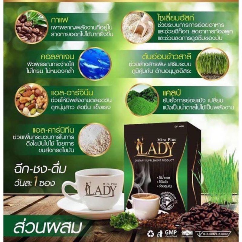 mira-plus-lady-กาแฟลดน้ำหนัก-สูตรล้มช้าง