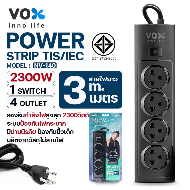 ปลั๊กไฟ-vox-nova-series-รุ่น-nv-130-nv-140-nv-150-nv-160-nv-133u-ปลั๊ก-ปลั๊กพ่วง-กำลังไฟ-2300w-สายยาว-3-5เมตร