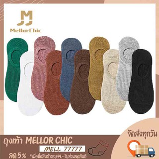 ภาพขนาดย่อของภาพหน้าปกสินค้าMellor Chic : Short Sock 1Pair ถุงเท้าข้อเว้า ราคาต่อ1คู่ ถุงเท้าแบบสั้น ลดแรงเสียดทาน จากร้าน mellorchic บน Shopee