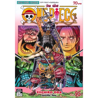 Bundanjai (หนังสือเด็ก) การ์ตูน One Piece เล่ม 95
