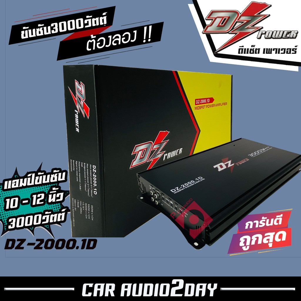 dz-power-2000-1-d-แอมป์ขับซับ-class-d-2ch-3000w-ขับลำโพงซับ10-12-นิ้ว-เพาเวอร์แอมป์รถยนต์-เพาเวอร์ขับซับ-แอมป์ขยาย