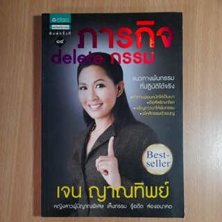 หนังสือภารกิจdeleteกรรม(II)