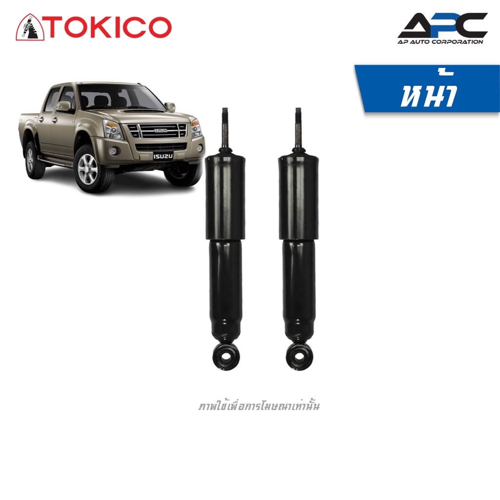 tokico-โช้คอัพแก๊ส-รถ-isuzu-d-max-4wd-2wd-ยกสูง-mu-7-ปี-2002-2011