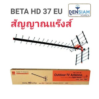 สั่งปุ๊บ ส่งปั๊บ🚀Beta HD 37EU เสาทีวีดิจิตอลขนาด 37 E ไม่มีสาย RG6