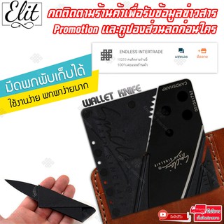 ภาพหน้าปกสินค้ามีดพก พับเก็บได้ สำหรับเดินป่า พกพาง่าย  Wallet Knife ที่เกี่ยวข้อง