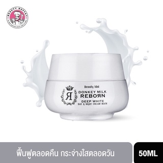 BEAUTY BUFFET Beauty Idol Donkey Milk Reborn Day & Night Cream Mask บิวตี้บุฟเฟ่ต์ ครีมมาส์กฟื้นฟูผิวอย่างเร่งด่วน(50ML)