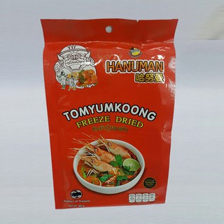 ภาพหน้าปกสินค้าTom Yum Koong Thai Food Freeze Dried, ต้มยำกุ้งฟรีสดราย (ต้มยำกุ้งอบแห้ง) ตราหนุมาน รสอร่อย เก็บไว้ได้นาน 40 กรัม ที่เกี่ยวข้อง