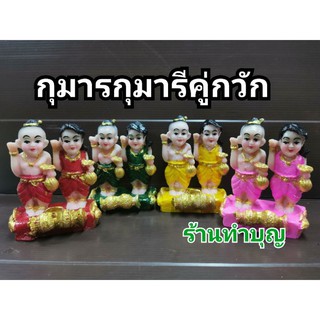 กุมารี กุมาร กุมารกุมารีคู่ กุมารีคู่ กุมารคู่ กุมารกวัก กุมารีกวัก สูง 4.5 นิ้ว เรซิน เรียกทรัพย์ พร้อมส่ง