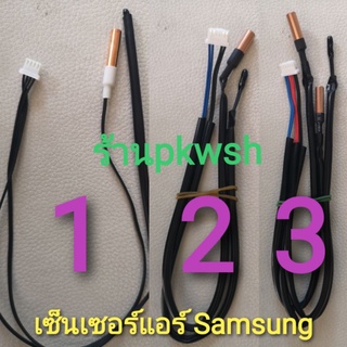 ภาพหน้าปกสินค้าเซ็นเซอร์แอร์ Samsung 9000, 12000,18000,24000BTU.R22 รุ่น ASK09-ASK24 ซัมซุงแจ็คเล็ก มี3แบบ ที่เกี่ยวข้อง